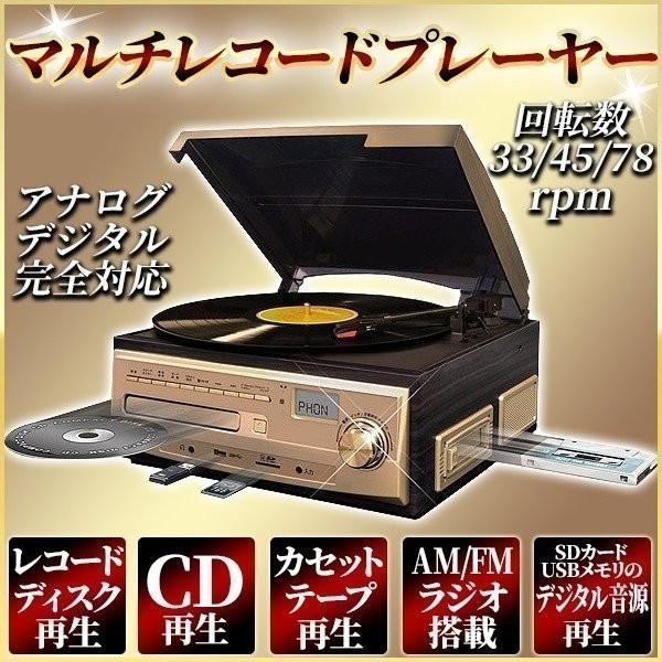 レコードプレーヤー Cdプレーヤー コンポ 本体 カセット Usb Sd マルチレコードプレーヤー スピーカー内蔵 デジタル アナログ レコード カセットテープ マスダショップ 通販 Paypayモール