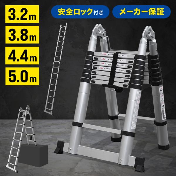 ●3.2mはしご時最大（約）317cm脚立時最大（約）高さ155cm 幅（脚含む）95cm収納時：幅（脚含む）68cm ×高さ83cm ×奥行き10cm重量：11kg●3.8mはしご時最大（約）380cm脚立時最大（約）高さ189cm 幅（...