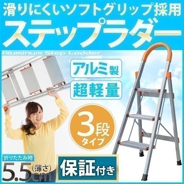 ステップ 踏み台 脚立 アルミ 3段 軽量 はしご 梯子 アルミ製 ステップ 踏み台 脚立 アルミ 3段 軽量 はしご 梯子 アルミ製
