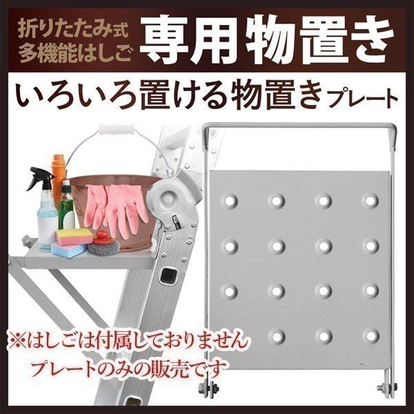 はしご 専用 物置き プレート 多機能はしご テーブル 脚立 便利 ハシゴ