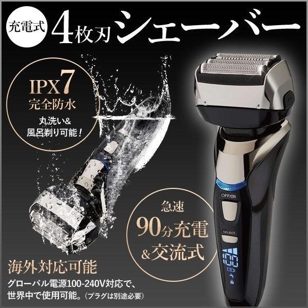 シェーバー 4枚刃 急速充電 電動 充電式 充交両用式 海外対応 水洗い 丸洗い 交流式 メンズシェーバー 防水 本体 深剃り 髭剃り 電気シェーバー 1年保証 マスダショップ 通販 Paypayモール