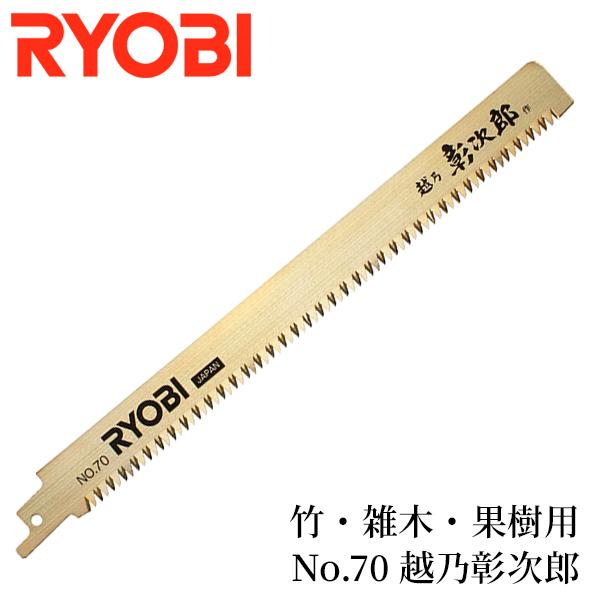 リョービ（RYOBI） レシプロソー刃 レシプロソー 替刃 竹 雑木 果樹