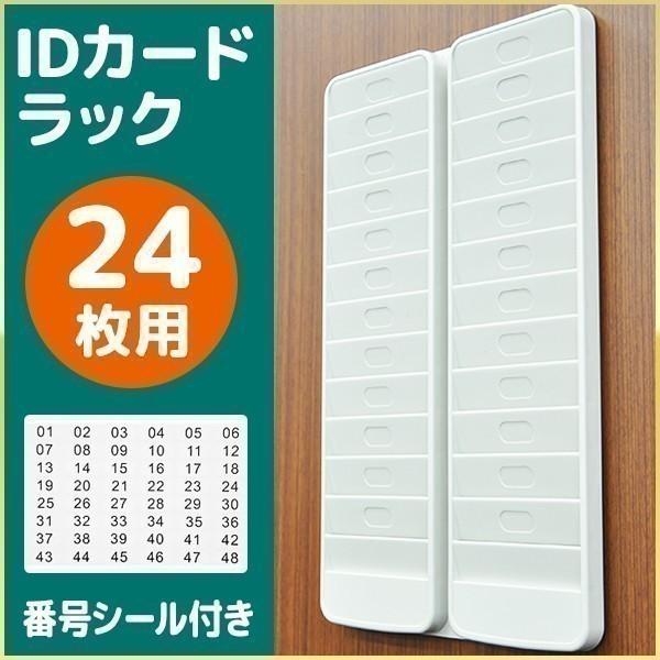 idカードホルダー IDカードラック icカード ホルダー 24枚用 壁掛け