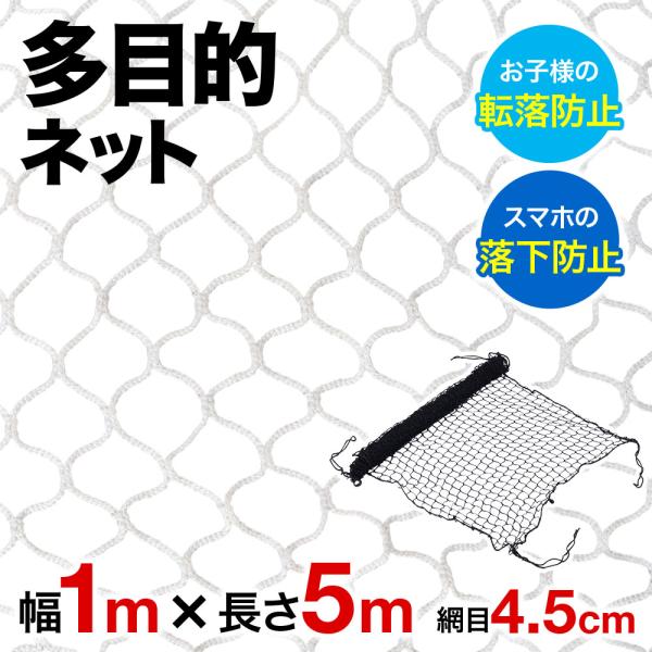 安全ネット ネット 網 転落 落下 防止 フェンス 1m 5m 網目4 5cm 階段ネット 多目的 階段 踊り場 吹き抜け 手すり マスダショップ 通販 Paypayモール