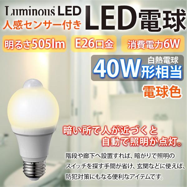 人感 明暗センサー搭載なので暗い所で人が近づくと自動点灯人感センサー付led 電球人感センサーライト電球色40w形相当小型led電球明暗センサー