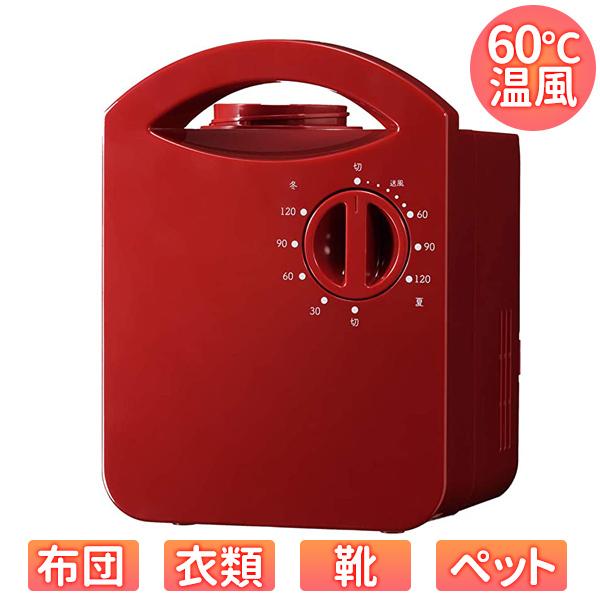 布団乾燥機 ダニ 退治 温風 マットなし 衣類乾燥 シューズ乾燥 靴乾燥 ペットドライヤー ふとん乾燥機 湿気対策 送風 おしゃれ レッド Rm 98h マスダショップ 通販 Paypayモール