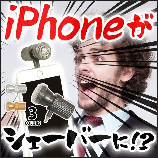 Iphone シェーバー メンズシェーバー アイフォン ミニ シェイバー 髭剃り 携帯 旅行 便利グッズ スマホ Lightning 出張 常備 持ち歩き マスダショップ 通販 Paypayモール