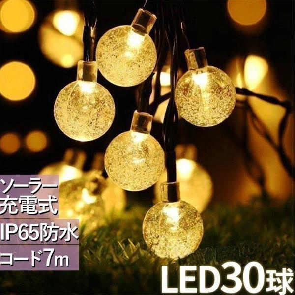 在庫処分 ソーラー イルミネーション ライト LED 屋外 防水 ライト バブル イルミネーションライト 屋外 ソーラーライト バブルボール 防水 50LED