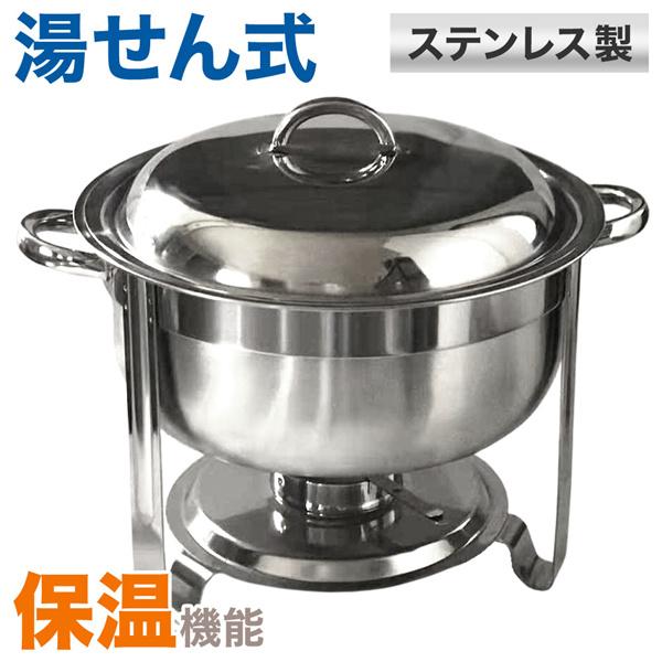 保温器 チェーフィングディッシュ 湯煎式 保温 保冷 フード 保温器 チェーフィングディッシュ 湯煎式 保温 保冷 フード