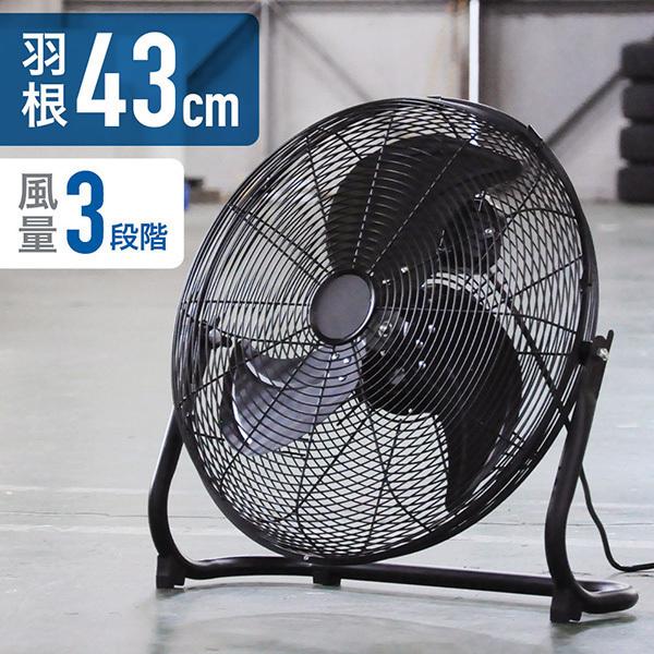工場扇 床置き 43cm 工業用扇風機 大型 扇風機 業務用 ブラック 工場扇 床置き 43cm 工業用扇風機 大型 扇風機 業務用 ブラック