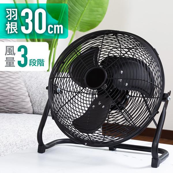 扇風機 リビング おしゃれ 床置き 30cm 軽量 送風機 強力 強風