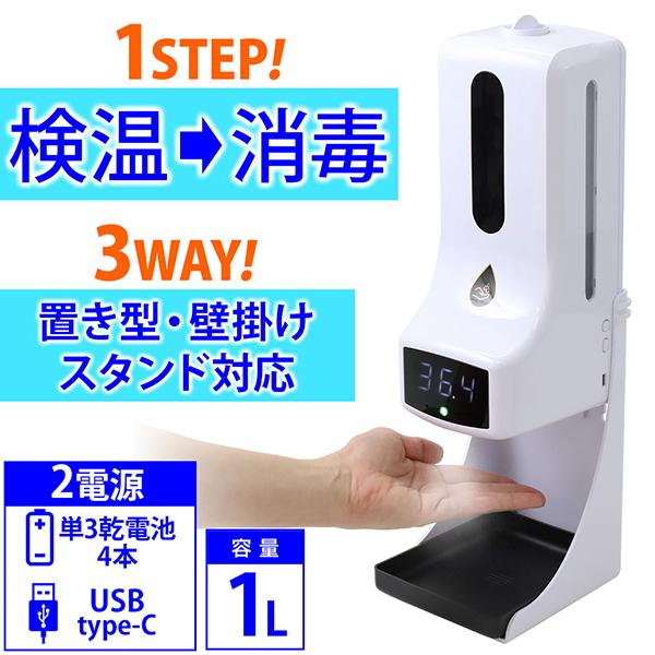 アルコールディスペンサー 検温 消毒 一体型 非接触 検温器付き 消毒器 自動検温器 自動消毒器 壁掛け 置き型 自動噴霧器 皮膚 表面温度 測定 マスダショップ 通販 Paypayモール