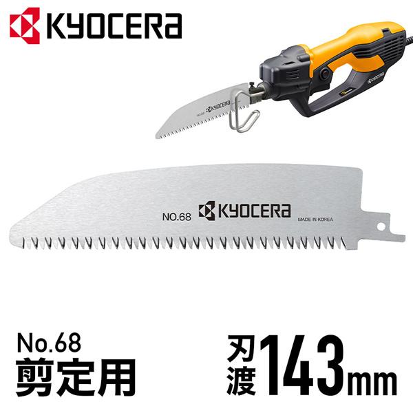 KYOCERA レシプロソー用 替刃 リョービ No.68 175mm 1本 KYOCERA レシプロソー用 替刃 リョービ No.68 175mm 1本