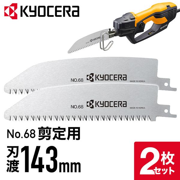 レシプロソー用 替刃 リョービ No.68 175mm 2本 レシプロソー刃 替え刃 ブレード 切断 交換用 部品 パーツ 66400337