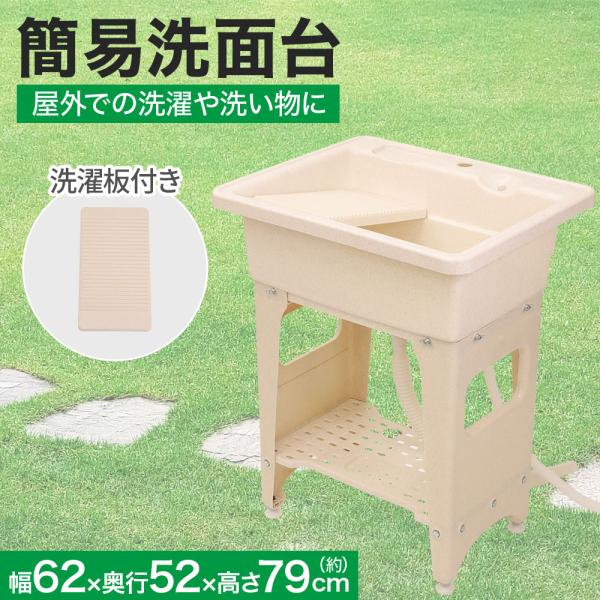 流し台 屋外 シンク 小型 洗面台 おしゃれ Diy 水栓 水栓蛇口 軽量 棚 収納 アウトドア 蛇口つき 手洗い場 ガーデニング 流し Ms マスダショップ 通販 Yahoo ショッピング