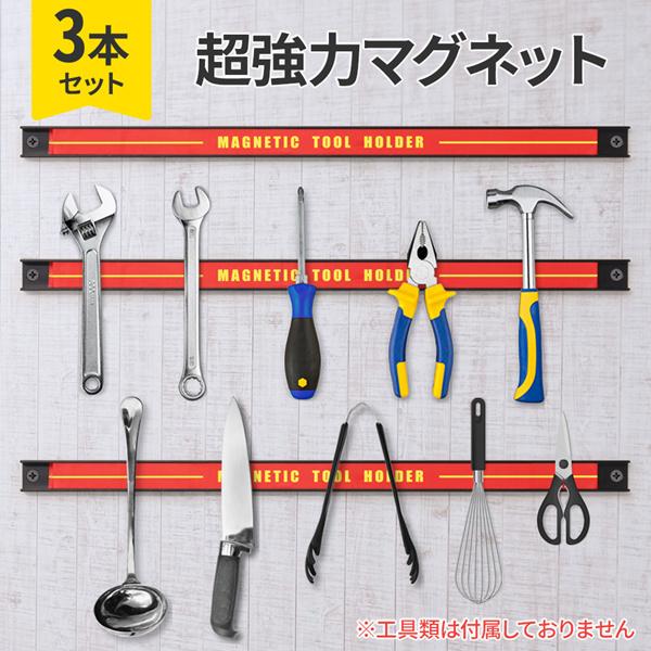 強力 マグネットツールホルダー 3個セット ツール 整頓 工具 強力 マグネットツールホルダー 3個セット ツール 整頓 工具