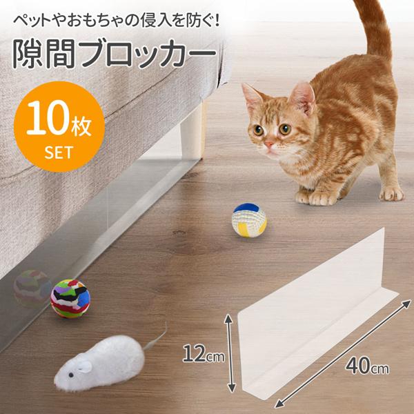 サイズ：40×4×12 cm1枚当たりの重さ(約)：80gセット枚数：10枚※両面テープは付属しておりません。※お届け時、商品には保護シールが貼ってあります。剥がしてご使用ください。※説明書は付属しておりません。おもちゃ ソファー 家具下 ...