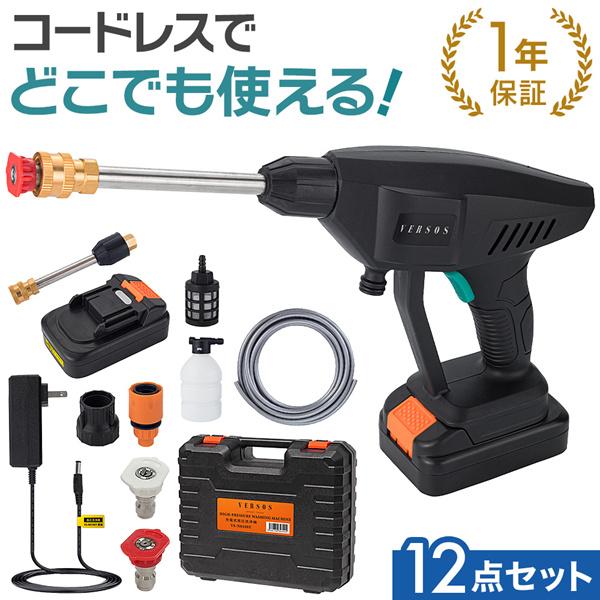 高圧洗浄機 コードレス バッテリー付き 充電式 ポータブル 洗車 掃除 