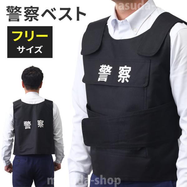 警察官 警察ベスト コスプレ 服 警官 ワッペン 変装