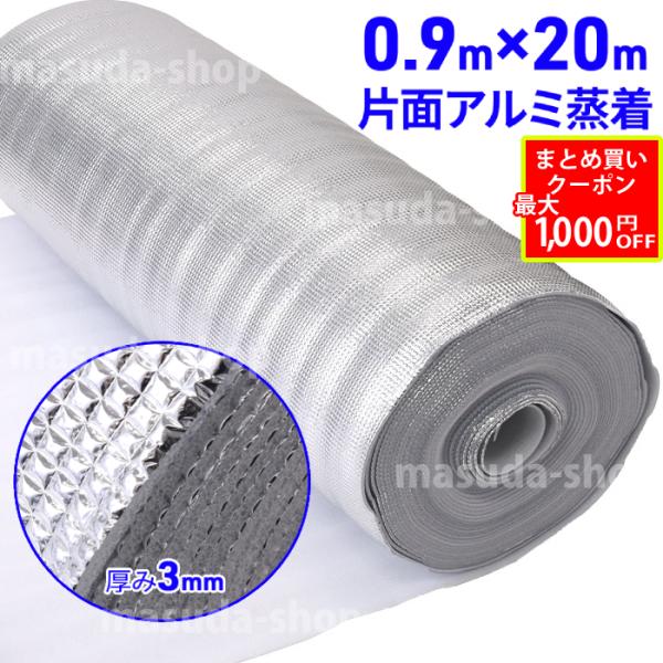 [Release date: December 3, 2025]高い遮熱効果アルミ蒸着で高い遮熱効果を発揮します。厚さ3mmのバブル層アルミ蒸着・発泡ポリエチレンの2層構造で太陽熱・紫外線をカット夏には断熱・日焼け止めの効果を冬には保温・防...