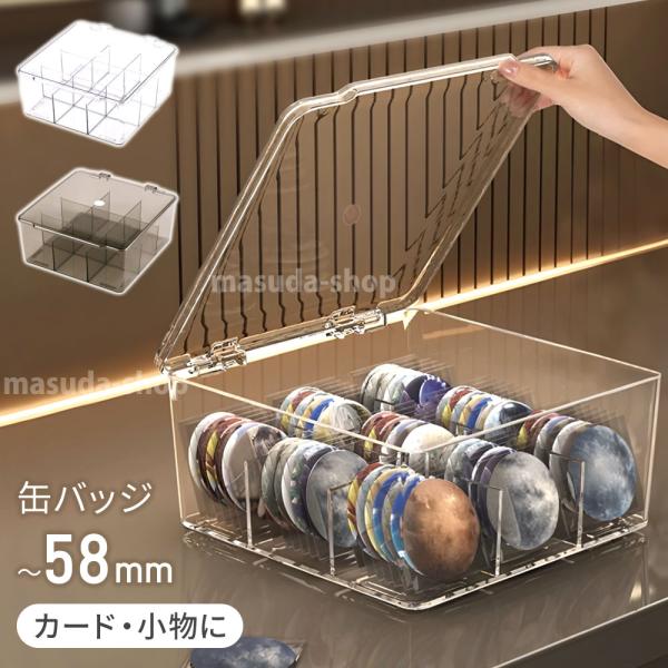 コレクションケース トレカ 缶バッチ 収納ケース 小物 トレカケース