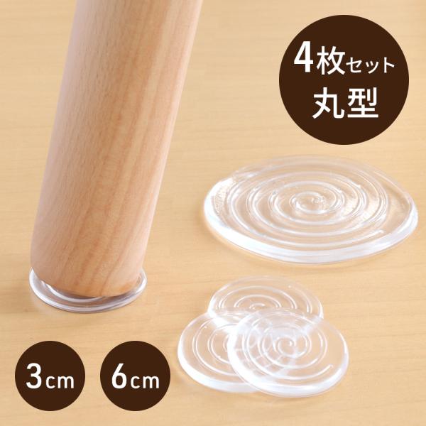 フローリングに傷がついたり、ソファーやベッドのズレが気になる…そんなとき！このマットがあれば、気にならずに設置できて、フローリングを傷つけてしまう心配もありません！【商品詳細】サイズ(約)：直径3cm/6cm×厚さ0.2cm質量：(約)：1...