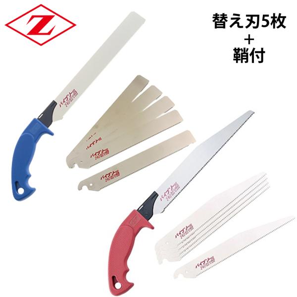 パイプソー ゼットソー ゼットパイプソー 240 先細 のこぎり 鋸