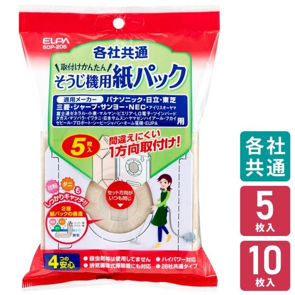 [Release date: January 6, 2026]型番 SOP-205：5枚入り型番 SOP-210：10枚入り　取り付け方向がいつも同じなので、取り付けミスが少ないNEWタイプ。ゴミ袋が掃除機の中で片寄りがなく、効率よくゴミを...