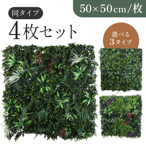 一部【先行予約】3/6頃の入荷・出荷予定壁掛け用のフェイクグリーンで4枚セットです。(1)フォレスト(2)リゾート(3)ジャングル●タッカーや画鋲で取り付け可能背面にタッカーや画鋲等で固定するだけで壁面を緑化できます。●フェイクグリーンなの...