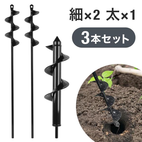 [Release date: January 16, 2026]アースドリルの3本セットで、電動工具に着用するだけで様々な作業の負担を軽減できます。お持ちの電動工具にセットしスイッチを押すだけ！初心者でも簡単に土が掘れる園芸用アースドリルで...