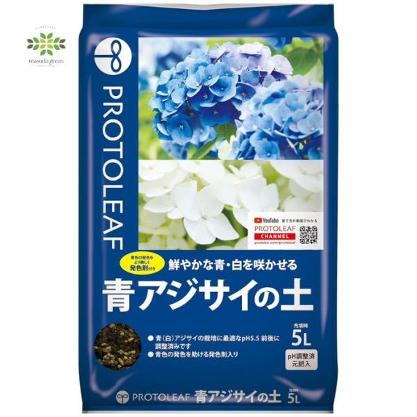 青アジサイの土 5L プロトリーフ PROTOLEAF 紫陽花 あじさい 培養土 土