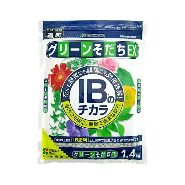 基本の肥料 IBのチカラグリーンそだちEX 1.4kg おすすめ 花 バラ 野菜 観葉植物 有機 苗 鉢植え 植え替え 種 庭 ガーデニング 園芸 初心者向け 花ごころ