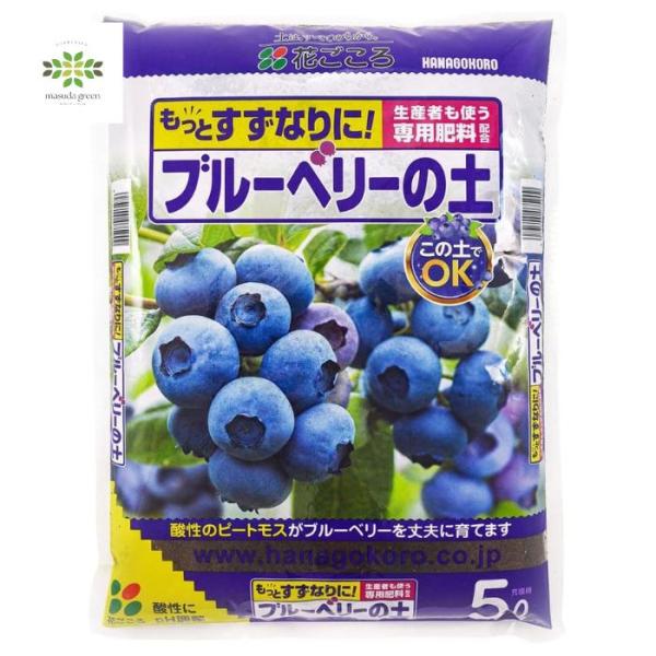 ブルーベリーの土 5L 花ごころ 果樹苗 土 苗木 ガーデニング 土 園芸 家庭菜園