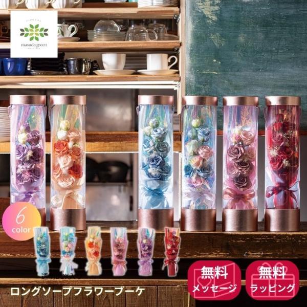 ソープフラワー ロングブーケ バラ 筒形ケース入り 取手付き 高級感 ギフト ブーケ 誕生日 記念日 バレンタイン ホワイトデー