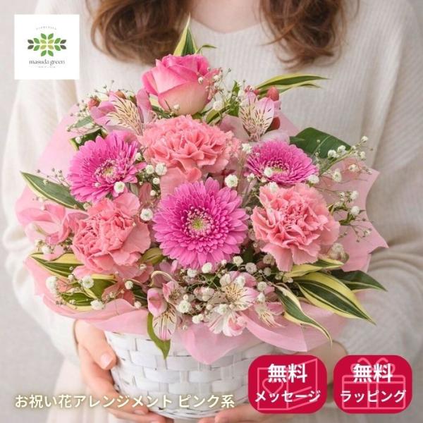生花 フラワーアレンジメント ピンク系 卒業式 ホワイトデー バラ ガーベラ カーネーション 誕生日 記念日 ギフト プレゼント