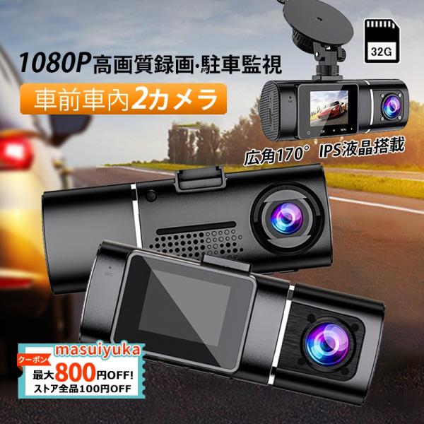 3インチ液晶 配線不要 Hd2k 軽自動車 前後カメラ 送料無料 スマホ連動 車載2 3カメラ 32ｇカード付き Wifi対応 カー内装用品 小型 ドライブレコーダー ドラレコ Www Alvenius Ind Br