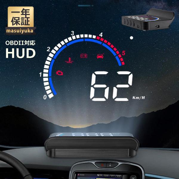 HUD ヘッドアップディスプレイ OBD2 追加メーター フロントガラス照射型 反射投影 後付け 速度計 水温計 タコメーター 自動車用 OBDII サブメーター 警告機能 :masuiyuka-qp-ttxsq-10:masuiyuka照明器具 通販 HUD ヘッドアップディスプレイ GPS フロントガラス照射型 反射投影 小型 追加メーター 後付け 自動車用 速度計 スピードメーター 増設 サブメーター 警告機能