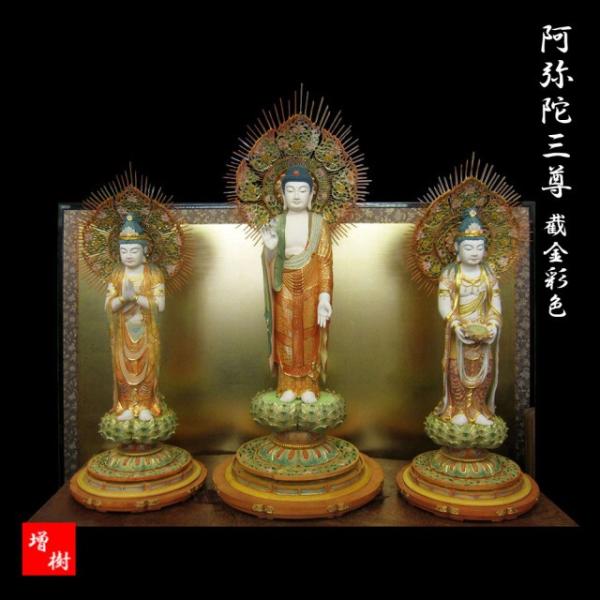 阿弥陀如来 阿弥陀三尊 仏像 截金彩色 木彫り彫刻 仏像販売 勢至