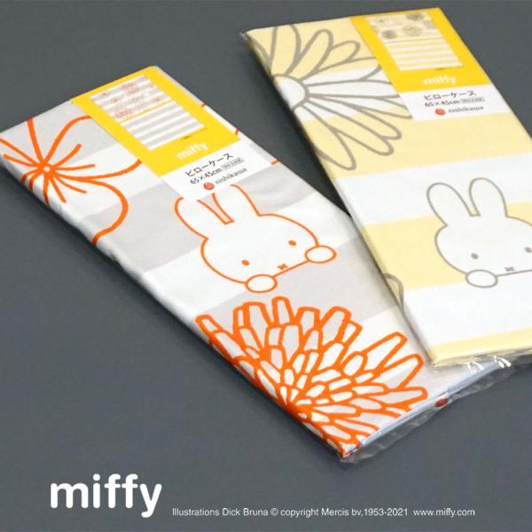 �~�b�t�B�[ �s���[�P�[�X ���J�o�[ ���� 43�~63cm  miffy  �{�[�_�[�t�����[  �ԕ�  DB4601 PJ04140034 ���i�摜2