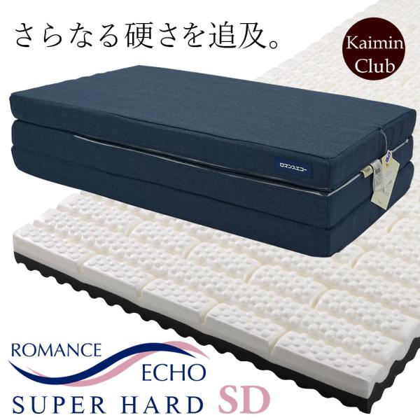 即出荷 ロマンスエコー スーパーハード セミダブル ロマンス小杉
