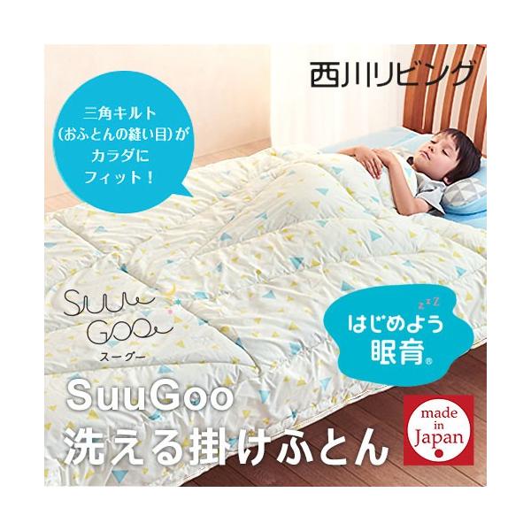 西川リビング Suu Goo スーグー 掛け布団 シングル 洗える 日本製 150 210cm シングルサイズ Sg 01 1512 Www Purrworld Com