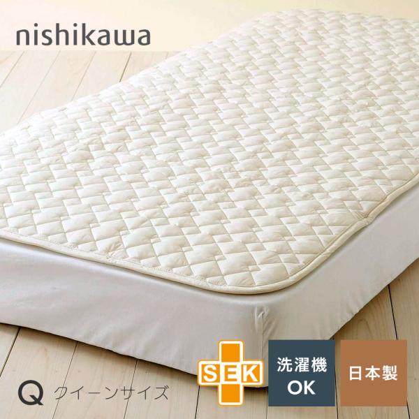 西川（nishikawa） ベッドパッド クイーン エスメーロ 制菌わた mee