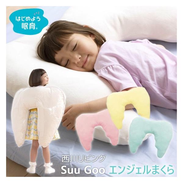抱き枕 かわいい 洗える 西川リビング Suu Goo スーグー 枕 エンジェルまくら キッズまくら 天使のはね Buyee Buyee Japanese Proxy Service Buy From Japan Bot Online