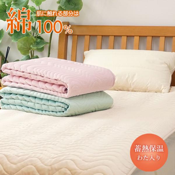 ロマンス小杉 ほんわか 敷パッド シングル 冬用 テイジン ウォーマル