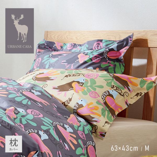 枕カバー 日本製 綿100% URBANE CASA アーベイン・カーサ  ピロケース 枕カバー まくらカバー ピローカバー 43×63cm Mサイズ｜CANAL カナル｜
