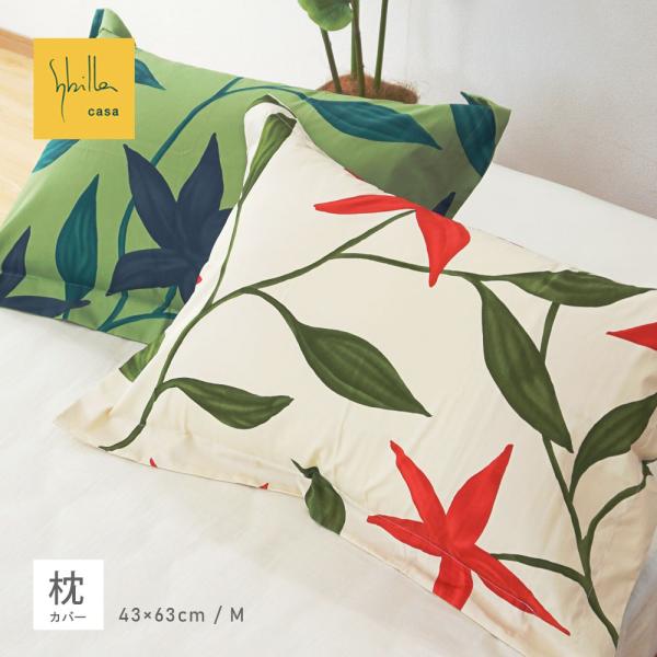 シビラ 枕カバー 43×63cm シビラ 日本製 ピロケース Mサイズ シビラ フローレス Sybilla Flores まくらカバー ピローカバー