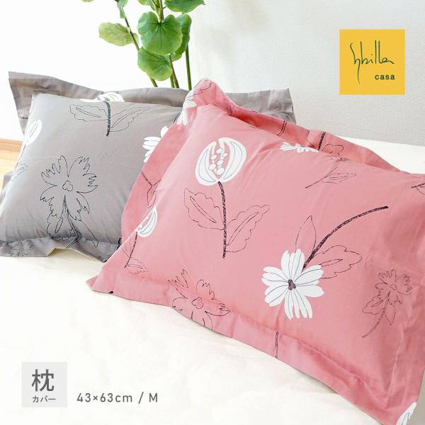 Sybilla - 【咲楽】シビラ　リブレ　フランネルカバー　1枚 リブレ　枕カバー　1枚 masumen_libre-pillow-m