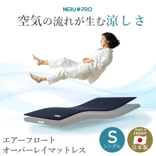洗える 涼しい マットレストッパー 高反発 4層構造 通気性 丸洗い可
