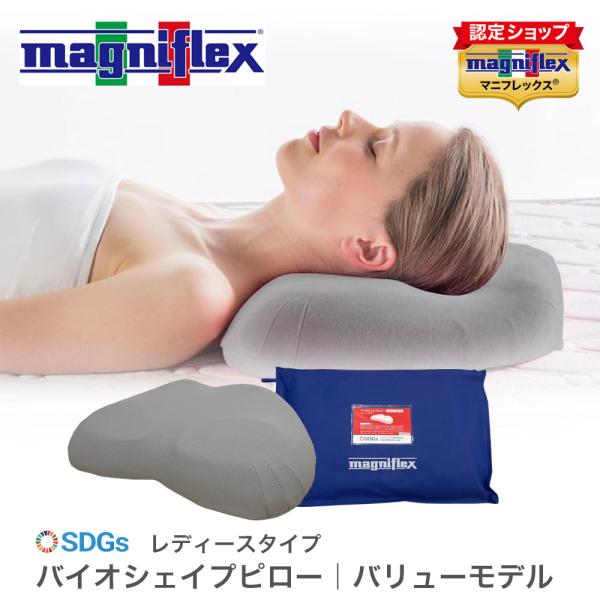 magniflex（マニフレックス） バリューモデル バリューレディース