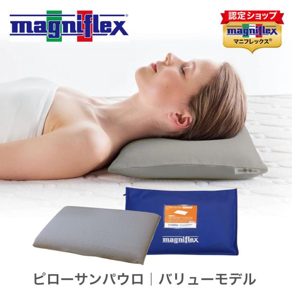 マニフレックス ピローサンパウロ　バリュータイプ 低い枕　高反発 magniflex（マニフレックス） バリューサンパウロ ピロー 枕 低め 高
